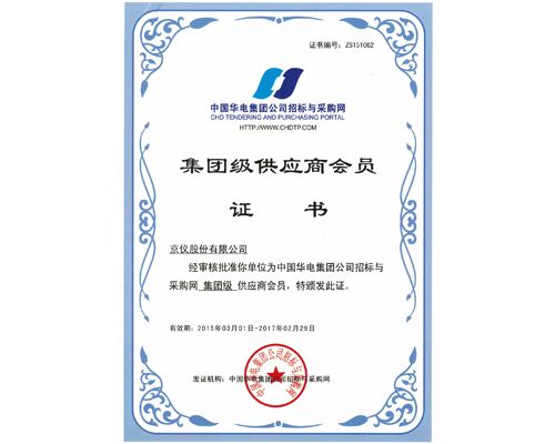 我公司成为《中国华电集团2016-2017年度电缆框架